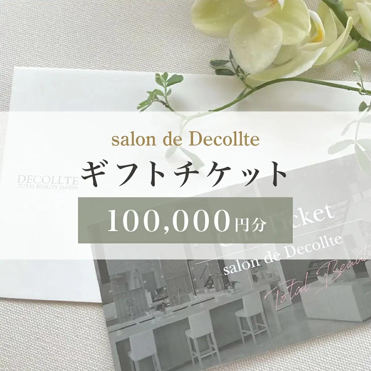 「salon de Decollte」ギフトカード10万円分［女性限定サロン]
