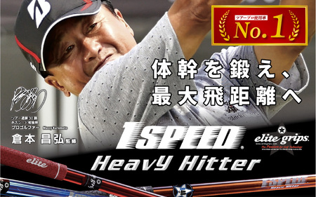 ワンスピードヘビーヒッタークリアブルー