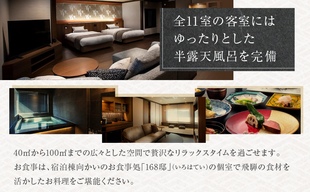 飛騨高山温泉『まち宿 壱龍』宿泊割引券 ５万円｜旅行 温泉 観光 トラベル チケット 客室半露天風呂 オールインクルーシブ 飛騨高山 フロンティア観光株式会社 SZ001