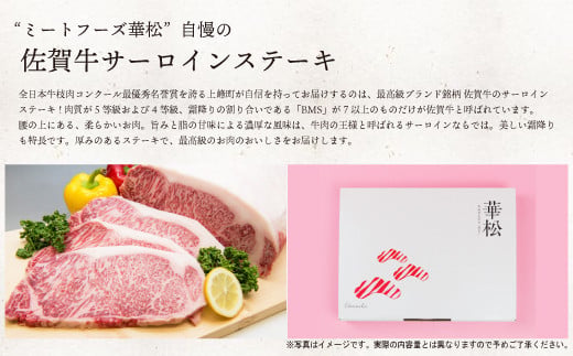佐賀牛サーロインステーキ 200g×2枚