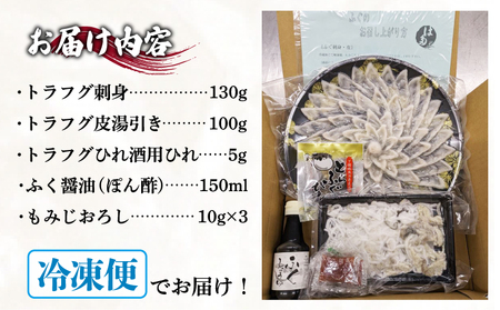 ふぐ 刺身 セット 3~4人前 冷凍 130g  ( ふぐ フグ とらふぐ トラフグ 本場下関ふぐ ふぐ刺し フグ刺し ふぐ刺身 てっさ 養殖ふぐ 養殖フグ 養殖とらふぐ 養殖トラフグ 関門ふぐ 関門