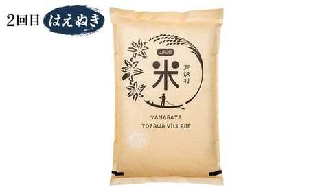 【新庄市×戸沢村 共通返礼品】＜定期便＞ 厳選米 食べ比べ定期便 10kg（5kg×2回）つや姫・はえぬき 精米  FAE-0015