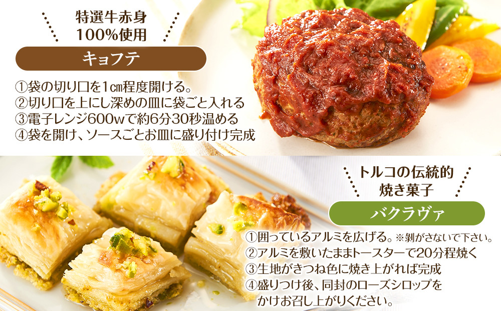 本格トルコ料理 オードブル 2～3名セット ケバブチキンステーキ ハンバーグ ピザ 焼き菓子 肉料理 鶏肉 温めるだけ 惣菜 お手軽 簡単 ギフト 贈り物 ホームパーティー