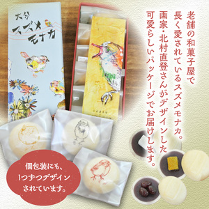 J09019-S 【お中元ギフト】大分スズメモナカ 6個入り 三木屋本舗×北村直登コラボBOX入り 《7/1～8/8の期間にお届け》