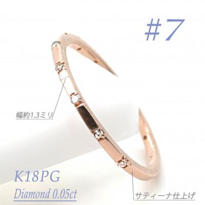 ふるさと納税 笛吹市 K18PG ダイヤモンドリング　0.05CT　R3969DI-R #7