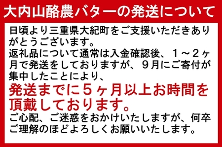 （冷蔵） 大内山 酪農 バター 7個 セット ／ 大内山ミルク村 ふるさと納税 大紀ブランド 三重県 大紀町