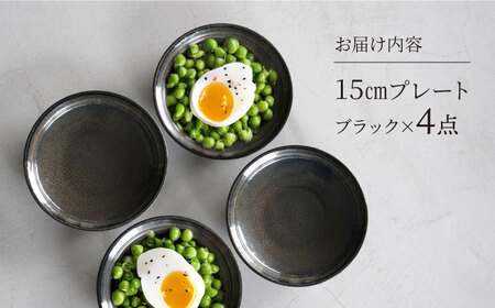 【美濃焼】[軽量食器] YOUHEN 15cmプレート 4枚セット (ブラック) 多治見市 / 井澤コーポレーション 食器 プレート 皿[TBP196]