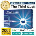 【ふるさと納税】The Third IZUMI リッチレギュラー(計200本・20本×10箱)1カートン スティック ニコチンレス ニコチンゼロ 加熱式スティック 禁煙 禁煙グッズ 鹿児島県産茶葉 バニラ 清涼感 リフレッシュ Rich Regular【Future Technology 株式会社】