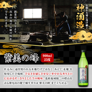 i910 ＜定期便・計3回(連続)＞ 鹿児島限定 芋焼酎飲み比べセット＜ 6銘柄×各900ml×3回 計18本＞焼酎 お酒 アルコール 定期便 出水酒造 神酒造 本格芋焼酎 25度 特撰 逸品 希少品