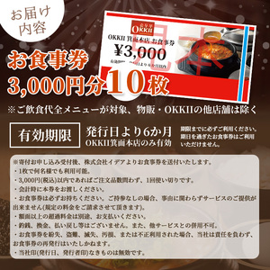 ＜新登場・選べる金額＞スントゥブ専門店 OKKII 箕面本店 (オッキー) お食事券(3,000円分×10枚)お食事券 スントゥブ スンドゥブ チゲ スープ 豆腐 旨味 旨辛 うま辛 グルメ 日本初 