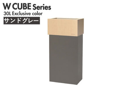 職人が仕上げた木製ゴミ箱「WCUBE30」サンドグレー
