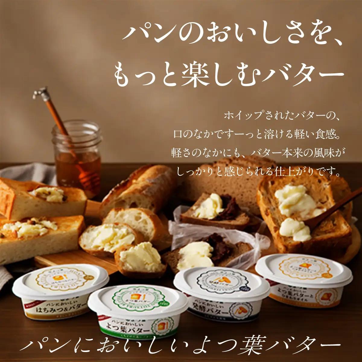 よつ葉パンにおいしいはちみつ＆バター　10個入り SKA051