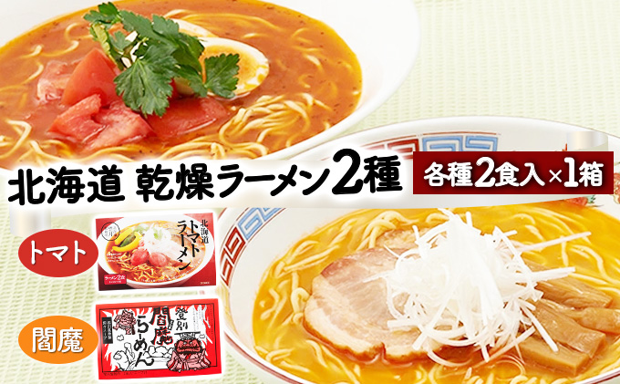 乾燥ラーメン4食セット