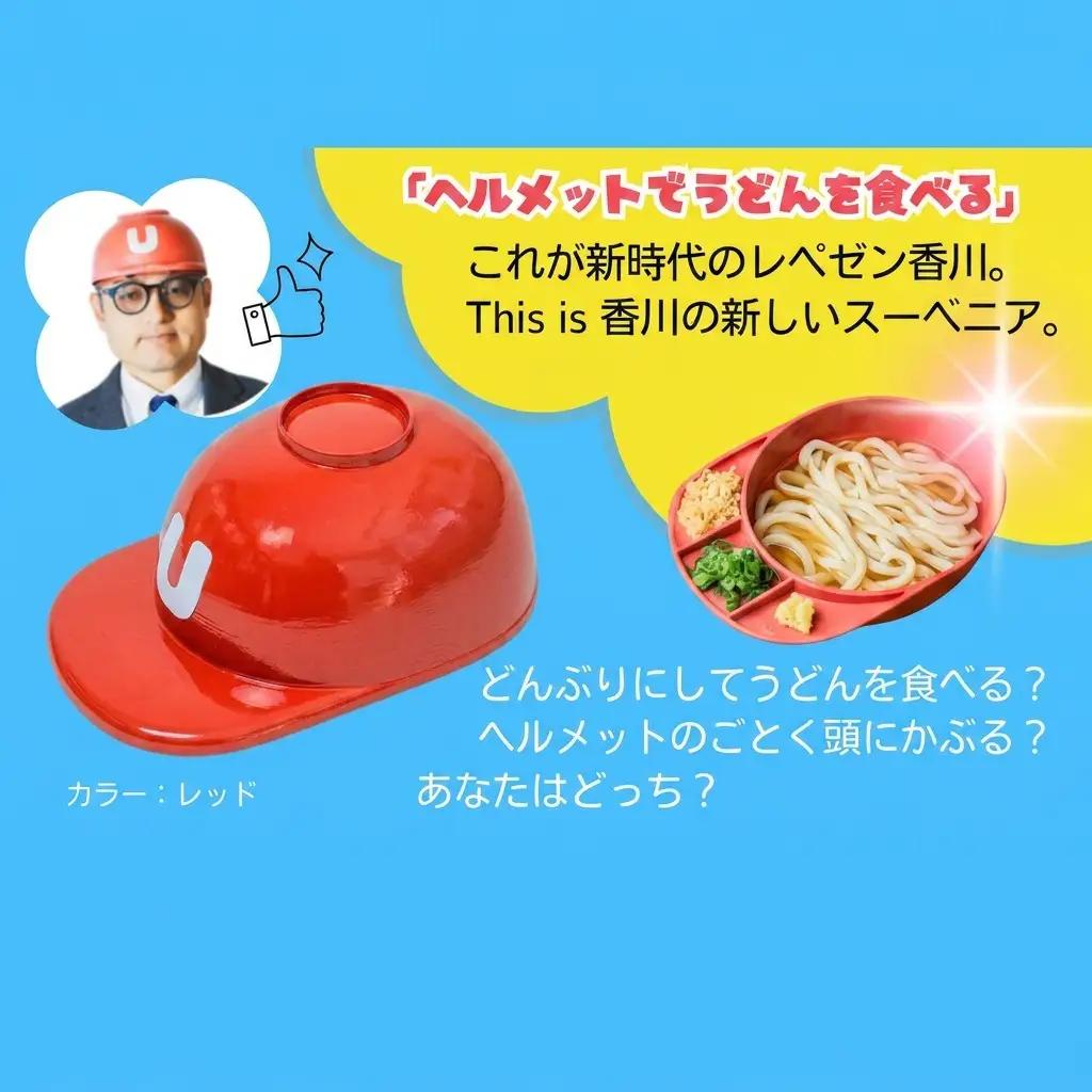 うどんヘルメット PP加工 カラーバリエーションあり 讃岐うどん さぬきうどん うどん王国 うどん県 香川 4 オレンジ
