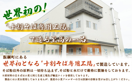 そば 特選そば 十割蕎麦 乾麺 40人前 × 12回 【 12か月 定期便 】 国産原料100%使用 十割そば専用工場謹製 山本食品 信州 10割 蕎麦 十割そば 信州そば 乾そば 小麦粉不使用 45