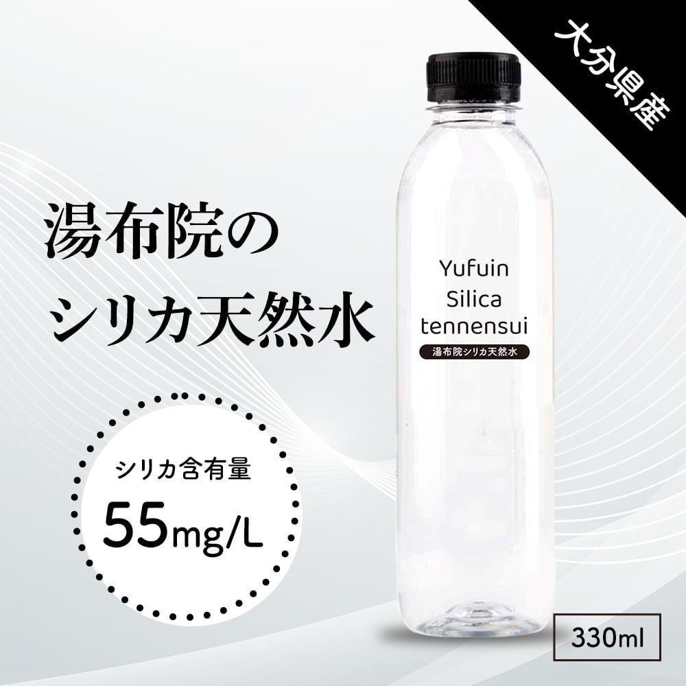 
            ＜由布岳の麓の天然水＞湯布院シリカ天然水 330ml×24本（1ケース）
          