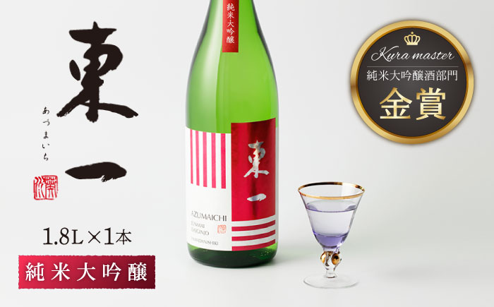 東一 純米大吟醸 1.8L 1本  / 日本酒 酒 お酒 地酒 酒蔵【嬉野酒店】 [NBQ052]