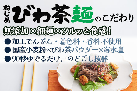 九州産 ねじめびわ茶麺 50g10束入 2袋セット | 麺 めん 乾麺 和風 洋風 中華風 びわ茶 ラー麦 コシ のどごし 温麺 冷麺 鹿児島県 南大隅町 十津川農場 TO-4