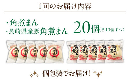 【6回定期便】角煮まん10個・長崎県産豚 角煮まん10個【角煮家こじま】[OCL049]