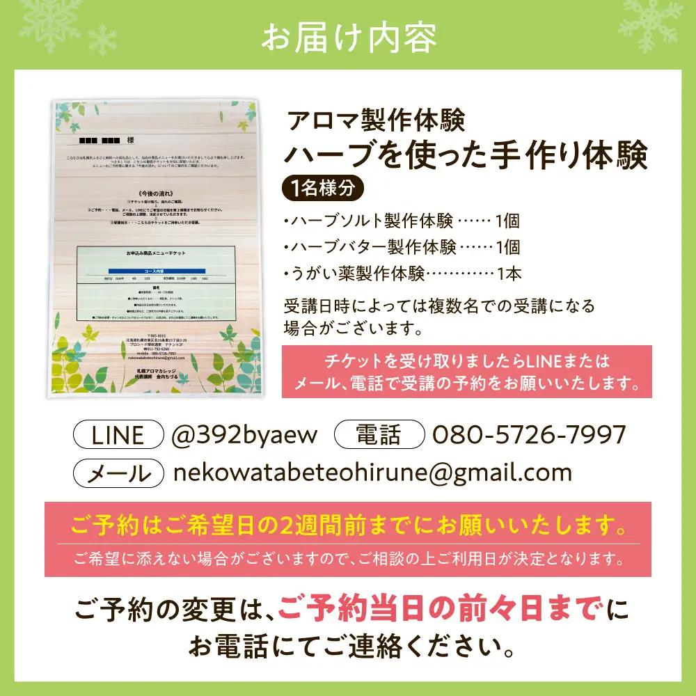 【ハーブ製作体験】自家製ハーブソルト、ハーブバター、うがい薬づくり | 手作り ワークショップ 北海道 札幌市
