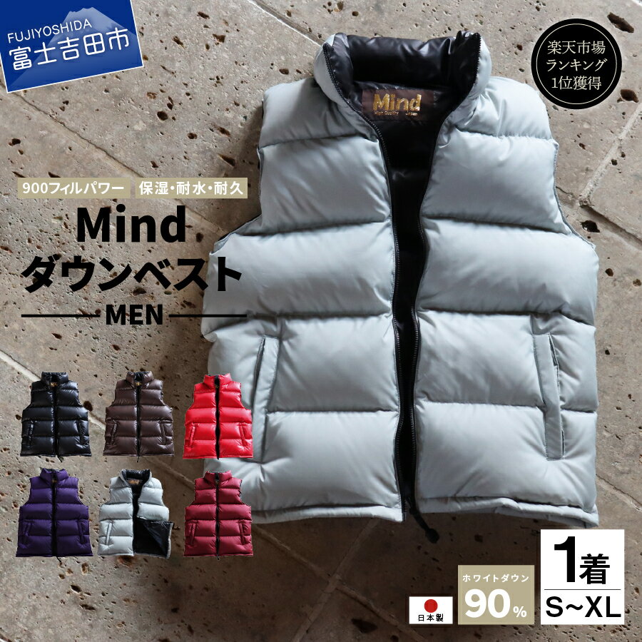 キャンプ用品 ダウンベスト メンズ 高品質 羽毛 日本製 Mind ダウンジャケット ダウン ベスト ファッション 服 プレゼント キャンプ ゴルフ 登山 アウトドア キャンプ用品 ファスナー