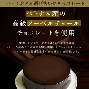 【ふるさと納税】十人十色　ショコラムース
