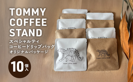 TOMMY COFFEE STAND スペシャリティコーヒー ドリップバッグ オリジナルパッケージ 10個入 珈琲 レギュラーコーヒー コーヒー ドリップコーヒー ドリップ コーヒースタンド 淡路島 洲本市
