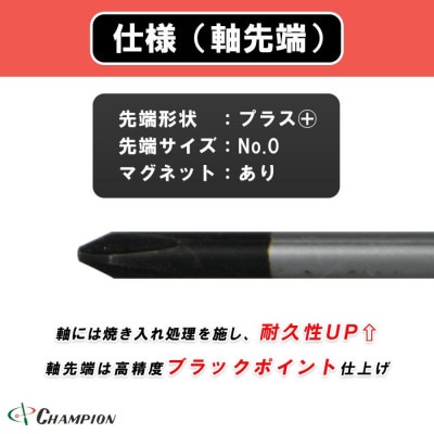 チャンピオンツール 精密プラスドライバー マグネット付き 日本製 NO.CMS−150【配送不可地域：沖縄県】【1622592】