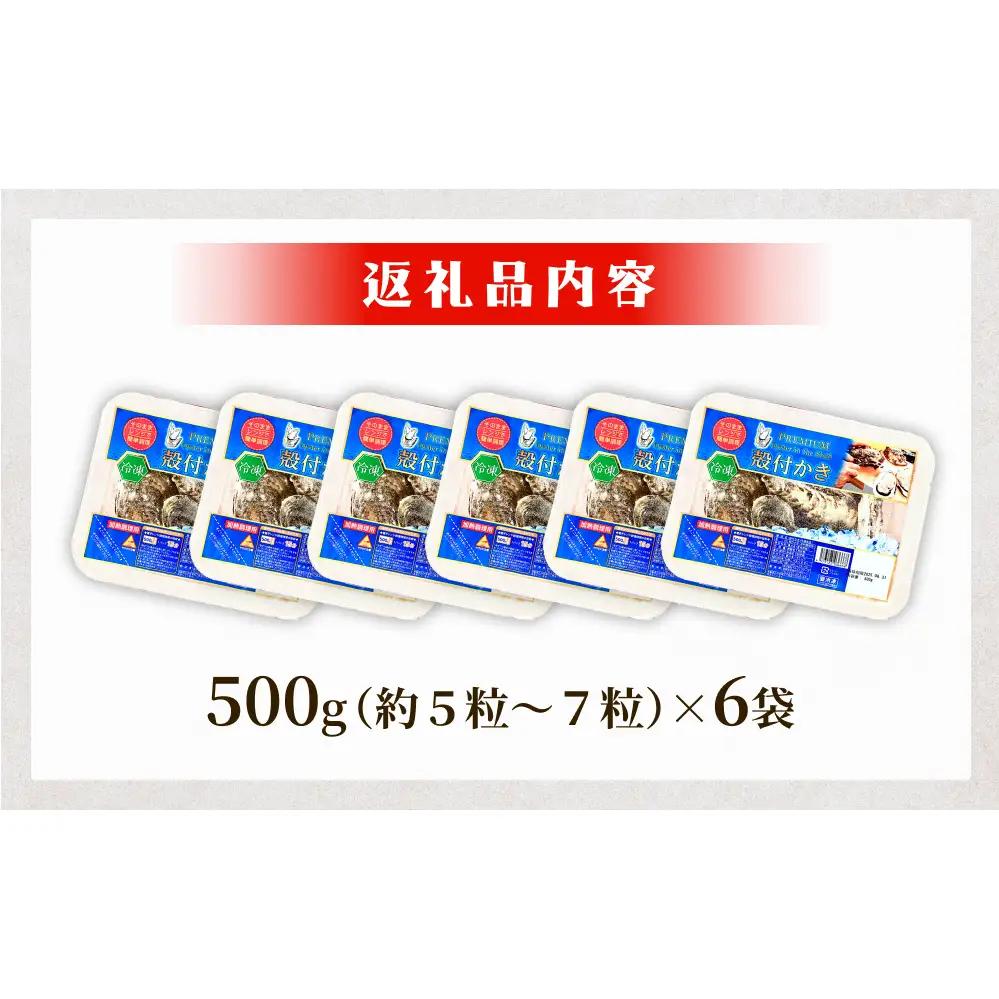 殻付きかき レンジ6P 簡単調理 BBQ 牡蠣 カキ 蒸し牡蠣 三陸 海鮮 魚介 海鮮物 レンジで簡単調理 