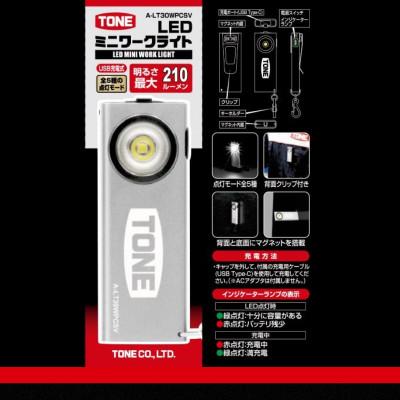 ふるさと納税 河内長野市 TONE トネ LEDミニワークライト (シルバー)　A-LT30WPCSV |  | 01