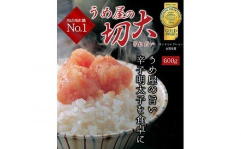無着色辛子明太子600g 切大(海賊と呼ばれた男｢出光佐三｣のふるさと豆本付き)【うめ屋】_HA0879