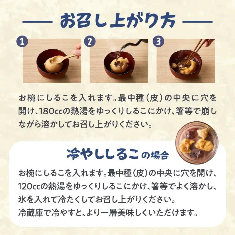 【敬老の日ギフト】 三木屋本舗 ふぐしるこ 10個入り ≪9月21日お届け≫ J09024-K
