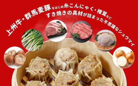 すきやきシュウマイ 3パックセット (8個×3) 冷凍 電子レンジ しゅうまい