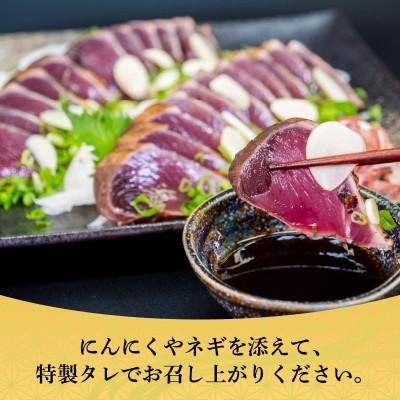ふるさと納税 須崎市 厳選 朝獲れ カツオたたきセット 600g〜700g タレ付き 冷凍 |  | 03