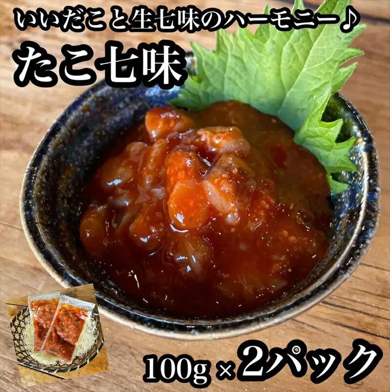 たこ七味 2パック【たこ 珍味 おつまみ キムチ 惣菜 海鮮 いかの塩辛 珍味 お取り寄せ 御中元 お中元 お歳暮 父の日 母の日 贈り物 日本酒 焼酎 たこ】【神奈川県小田原市早川】