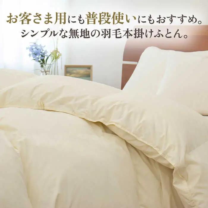 【高島屋選定品】〈富士新幸九州〉「GuuG」シングル 羽毛本掛けふとん ハンガリーホワイトダック ダウン90％《壱岐市》羽毛 布団 本掛け [JFJ049] 95000 95000円  羽毛布団