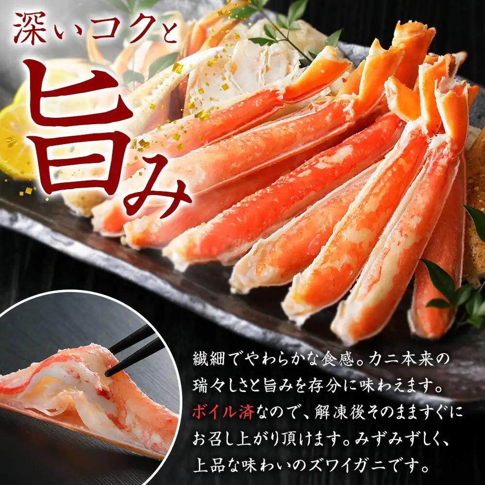ズワイガニ足 ボイル済み 1kg前後/4肩16本 3696