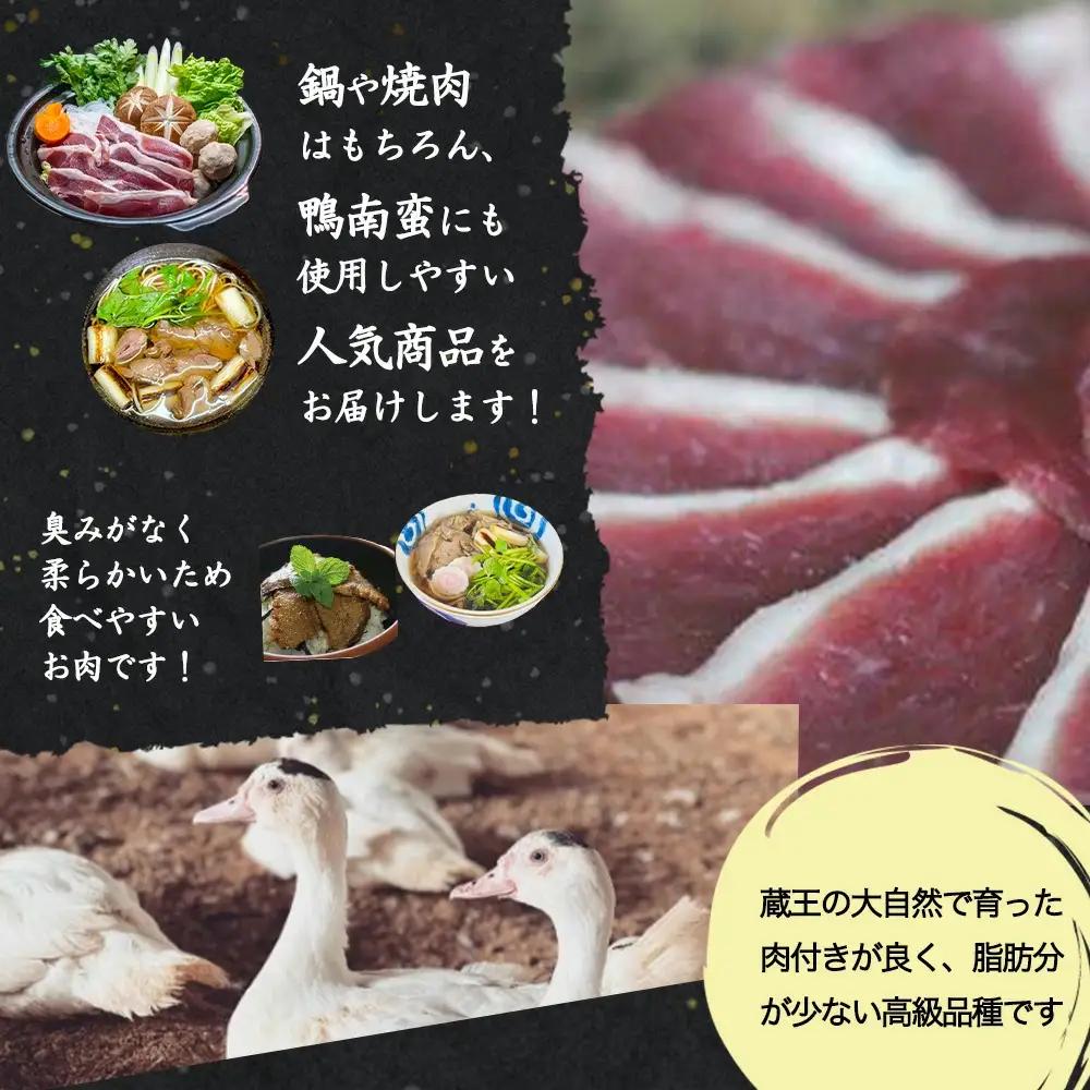 蔵王鴨スライスセット計300g（モモ150g・ロース150g）　【04301-0289】