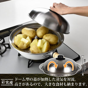 ME-7195 彩食庵 フライパン用蓋付蒸し台(24～26cm用)