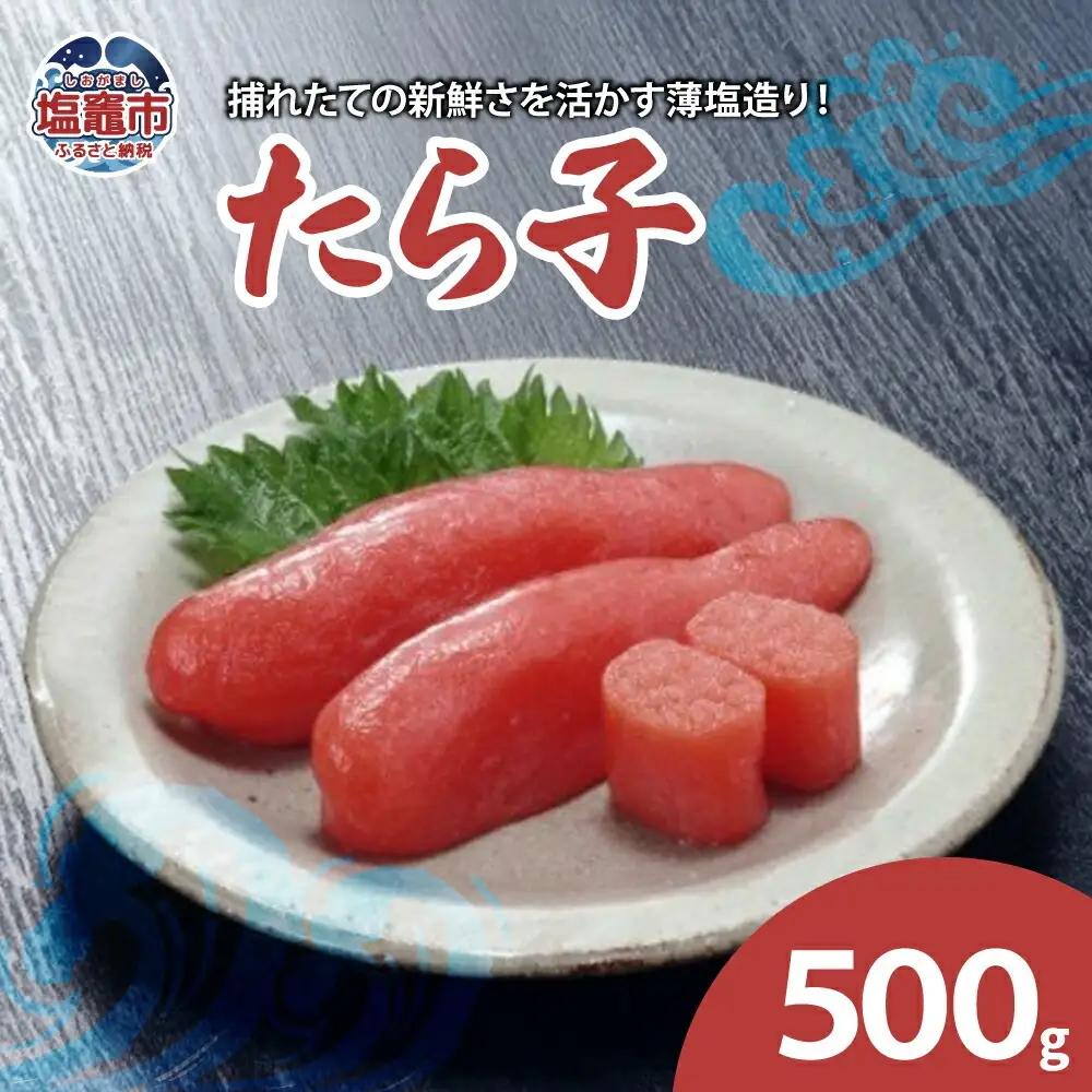 たら子　【04203-0050】