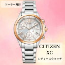 【ふるさと納税】シチズンの腕時】　レディース　クロスシー　FB1404-51A　ソーラー時計　【1497928】