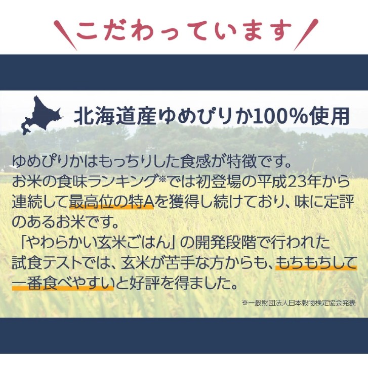 【24回定期便　玄米パックご飯】北海道産ゆめぴりか使用 150g×24個入り やわらかい玄米ごはん  レトルト 玄米 パックライス レンジ 保存食 非常食 防災 キャンプ ごはん 玄米 一人暮らし 備