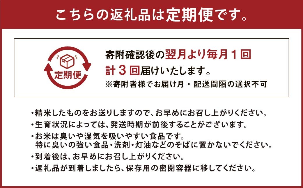 【9回定期便】 子育て応援米