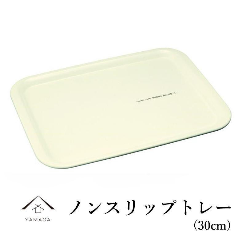 
            長角トレー ノンスリップ ボーノ 約30cm ホワイト
          