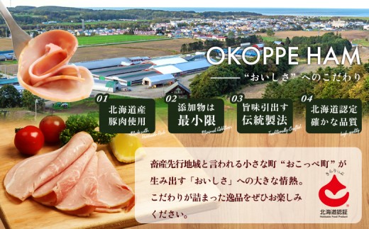 【北海道おこっぺハム】朝食セット
