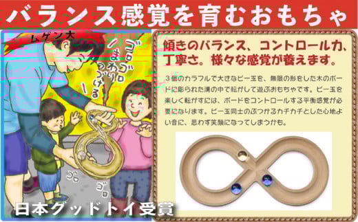 木のおもちゃ/ムゲン大  平衡感覚を育てます♪日本製 おすすめ 誕生日 出産祝い ビー玉 おもちゃ リハビリ 木製 [№5312-0086]