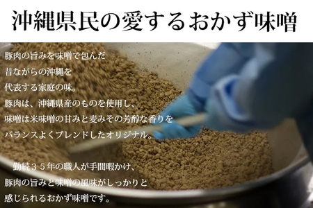 県民が愛する 沖縄豚肉みそ ( 12個 セット ) ご飯のお供 ごはんのお供 豚肉 味噌 みそ 肉みそ 肉味噌 常温 常温保存 沖縄県産 豚 沖縄 グルメ 特産品 肉みそ ミソ 赤マルソウ 国産 ポー