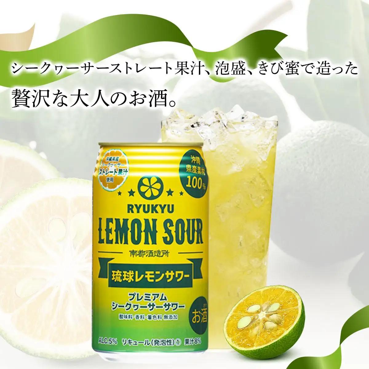 【ふるなびWEEK対象】★琉球レモンサワー 350ml 48缶（2ケース）   
