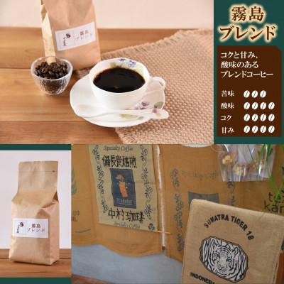 ふるさと納税 三股町 ブレンドコーヒー霧島　200g×2袋(豆)【MI490】 |  | 02