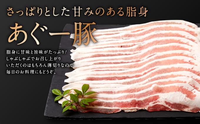 沖縄県産あぐー豚しゃぶしゃぶ　バラ　500g（250g×2） 約500g（約250g×2P）